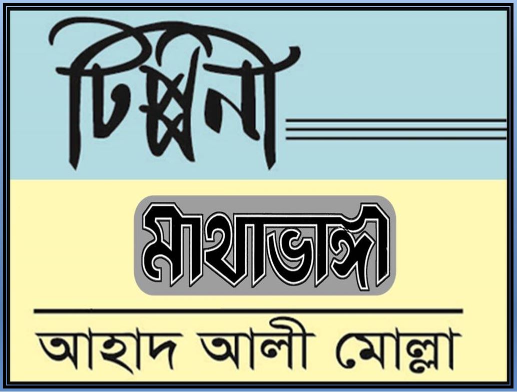 টিপ্পনী Tipponi 2