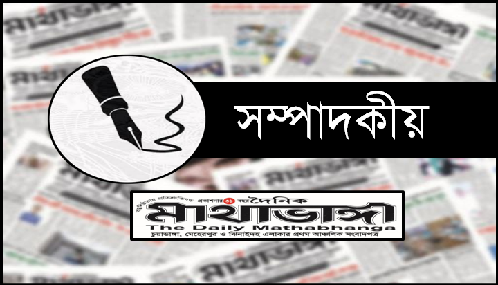 Editorial 2 সম্পাদকীয় ২ P